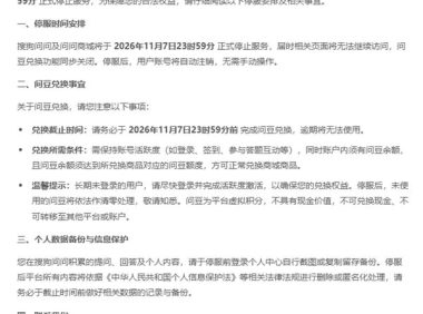 又一代人的回忆落幕!腾讯旗下搜狗问问宣布停服:11 月 7 日关闭,账号将自动注销