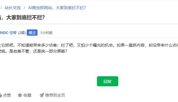 AI 爬虫疯狂抓站，拦还是不拦？别纠结了，一张策略表+几行配置说清楚